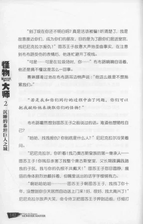 雷欧幻像怪物大师 沉睡的泰坦巨人之城 - Page 149
