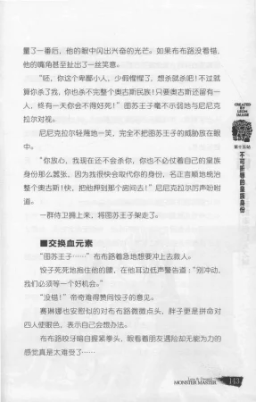 雷欧幻像怪物大师 沉睡的泰坦巨人之城 - Page 150