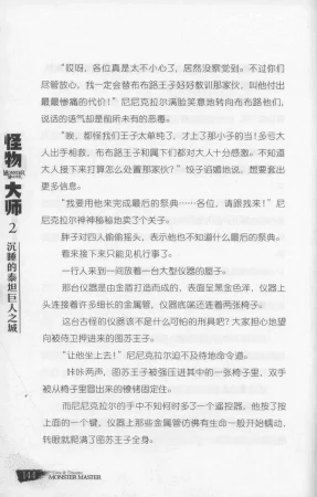 雷欧幻像怪物大师 沉睡的泰坦巨人之城 - Page 151