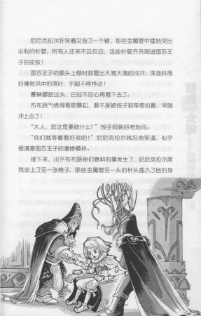 雷欧幻像怪物大师 沉睡的泰坦巨人之城 - Page 152