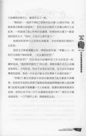 雷欧幻像怪物大师 沉睡的泰坦巨人之城 - Page 154
