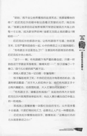 雷欧幻像怪物大师 沉睡的泰坦巨人之城 - Page 156