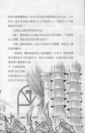 雷欧幻像怪物大师 沉睡的泰坦巨人之城 - Page 160