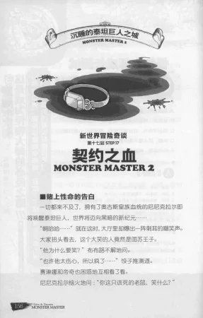 雷欧幻像怪物大师 沉睡的泰坦巨人之城 - Page 163