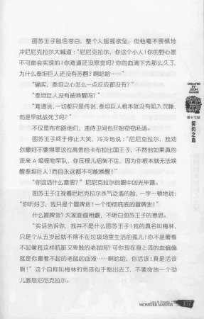 雷欧幻像怪物大师 沉睡的泰坦巨人之城 - Page 164