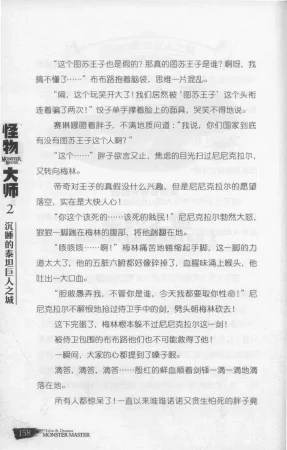 雷欧幻像怪物大师 沉睡的泰坦巨人之城 - Page 165