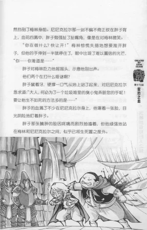雷欧幻像怪物大师 沉睡的泰坦巨人之城 - Page 166