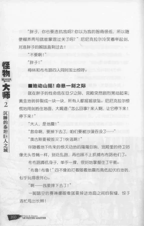 雷欧幻像怪物大师 沉睡的泰坦巨人之城 - Page 167