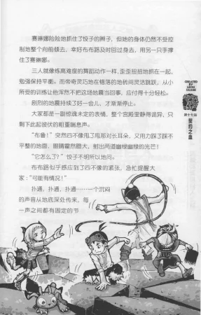雷欧幻像怪物大师 沉睡的泰坦巨人之城 - Page 168