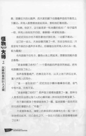 雷欧幻像怪物大师 沉睡的泰坦巨人之城 - Page 169