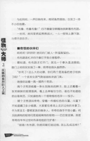 雷欧幻像怪物大师 沉睡的泰坦巨人之城 - Page 17