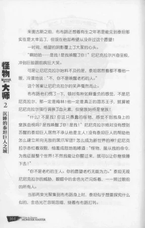 雷欧幻像怪物大师 沉睡的泰坦巨人之城 - Page 171