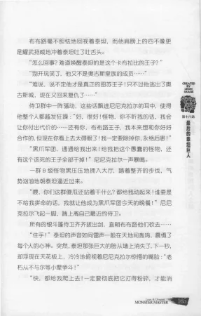 雷欧幻像怪物大师 沉睡的泰坦巨人之城 - Page 172