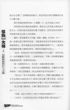 雷欧幻像怪物大师 沉睡的泰坦巨人之城 - Page 173