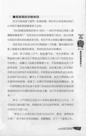 雷欧幻像怪物大师 沉睡的泰坦巨人之城 - Page 174