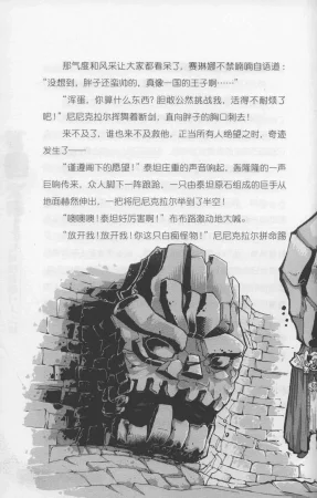 雷欧幻像怪物大师 沉睡的泰坦巨人之城 - Page 175