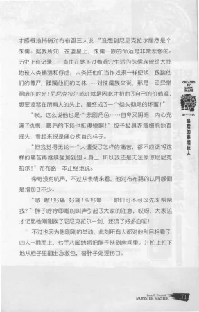 雷欧幻像怪物大师 沉睡的泰坦巨人之城 - Page 178