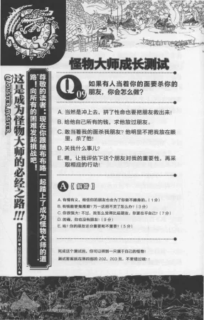 雷欧幻像怪物大师 沉睡的泰坦巨人之城 - Page 179