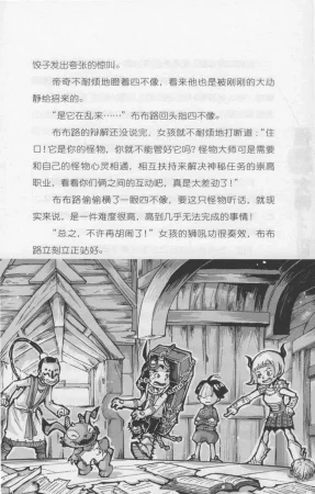 雷欧幻像怪物大师 沉睡的泰坦巨人之城 - Page 18