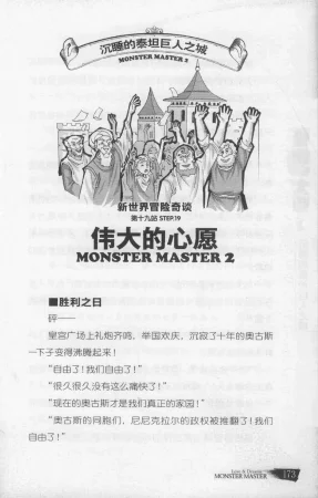 雷欧幻像怪物大师 沉睡的泰坦巨人之城 - Page 180