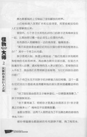 雷欧幻像怪物大师 沉睡的泰坦巨人之城 - Page 181