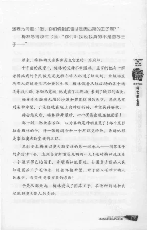 雷欧幻像怪物大师 沉睡的泰坦巨人之城 - Page 182
