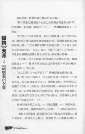 雷欧幻像怪物大师 沉睡的泰坦巨人之城 - Page 183
