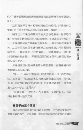 雷欧幻像怪物大师 沉睡的泰坦巨人之城 - Page 184