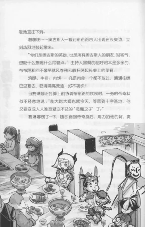 雷欧幻像怪物大师 沉睡的泰坦巨人之城 - Page 185