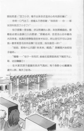 雷欧幻像怪物大师 沉睡的泰坦巨人之城 - Page 186