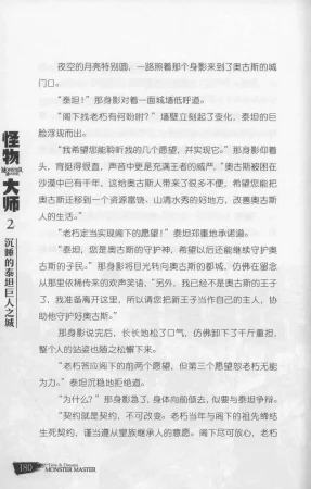 雷欧幻像怪物大师 沉睡的泰坦巨人之城 - Page 187