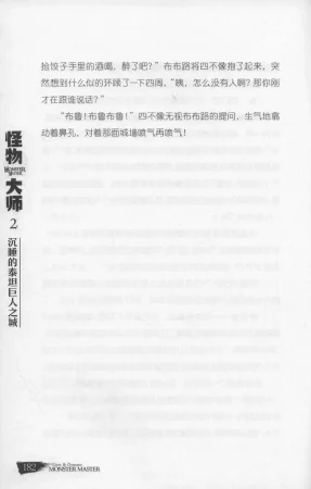 雷欧幻像怪物大师 沉睡的泰坦巨人之城 - Page 189