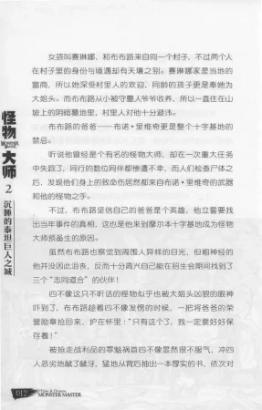 雷欧幻像怪物大师 沉睡的泰坦巨人之城 - Page 19