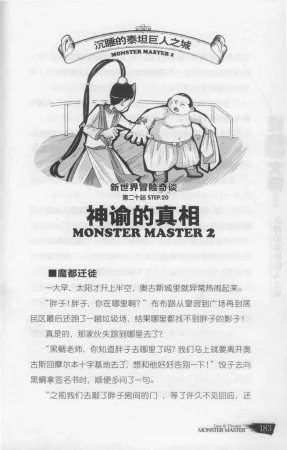雷欧幻像怪物大师 沉睡的泰坦巨人之城 - Page 190