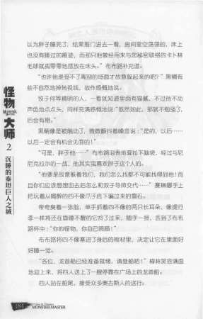 雷欧幻像怪物大师 沉睡的泰坦巨人之城 - Page 191