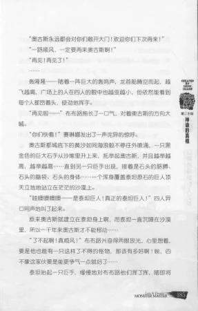 雷欧幻像怪物大师 沉睡的泰坦巨人之城 - Page 192