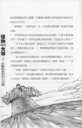 雷欧幻像怪物大师 沉睡的泰坦巨人之城 - Page 193