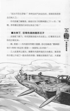 雷欧幻像怪物大师 沉睡的泰坦巨人之城 - Page 194