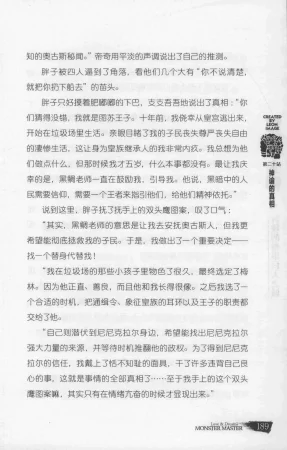 雷欧幻像怪物大师 沉睡的泰坦巨人之城 - Page 196