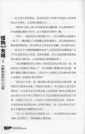 雷欧幻像怪物大师 沉睡的泰坦巨人之城 - Page 197