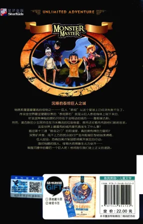 雷欧幻像怪物大师 沉睡的泰坦巨人之城 - Page 2