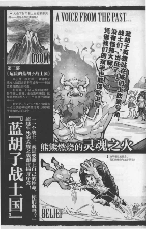 雷欧幻像怪物大师 沉睡的泰坦巨人之城 - Page 201
