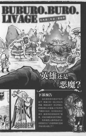 雷欧幻像怪物大师 沉睡的泰坦巨人之城 - Page 202