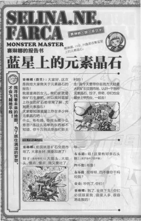 雷欧幻像怪物大师 沉睡的泰坦巨人之城 - Page 203
