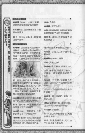 雷欧幻像怪物大师 沉睡的泰坦巨人之城 - Page 204