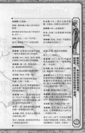 雷欧幻像怪物大师 沉睡的泰坦巨人之城 - Page 205