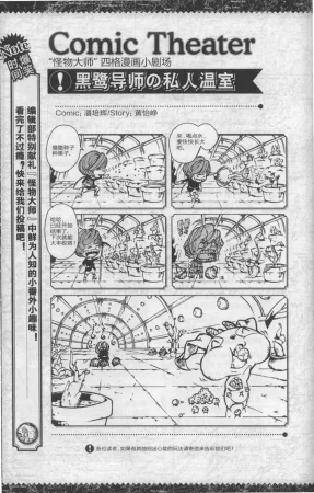 雷欧幻像怪物大师 沉睡的泰坦巨人之城 - Page 206