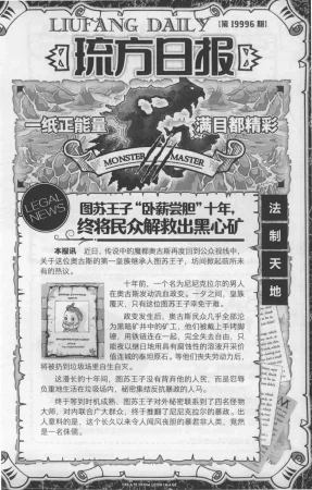 雷欧幻像怪物大师 沉睡的泰坦巨人之城 - Page 207