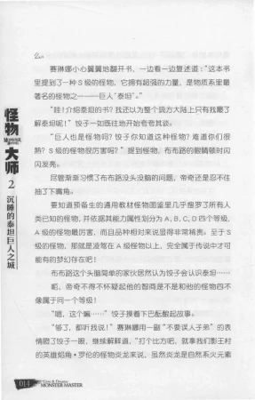 雷欧幻像怪物大师 沉睡的泰坦巨人之城 - Page 21