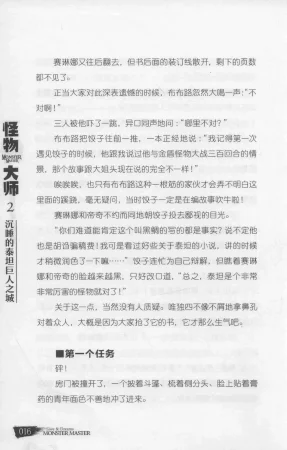 雷欧幻像怪物大师 沉睡的泰坦巨人之城 - Page 23